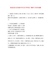 黑龙江省大庆实验中学2020学年高一物理6月月考试题