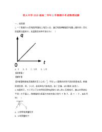 黑龙江省大庆市铁人中学2020学年高二物理上学期期中试题（含解析）