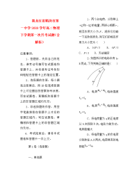 黑龙江省鹤岗市第一中学2020学年高二物理下学期第一次月考试题（含解析）