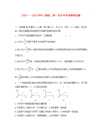 河南省周口中英文学校2020学年高二物理上学期第一次月考试题