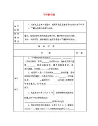 黑龙江省东方红林业局高级中学高中物理 2导体的电阻