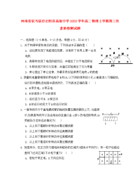 河南省驻马店市正阳县高级中学2020学年高二物理上学期第三次素质检测试题