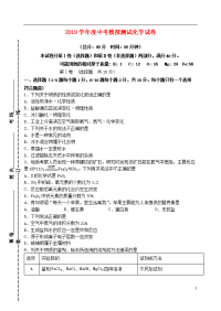 2019年中考化学模拟试题 人教新版