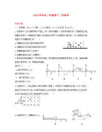 河南省中牟县第一高级中学2020学年高二物理上学期第十二次双周考试题