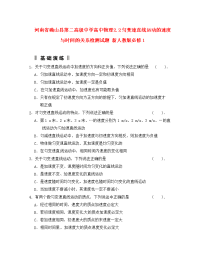 ﻿河南省确山县第二高级中学高中物理 2.2 匀变速直线运动的速度与时间的关系检测试题 新人教版必修1