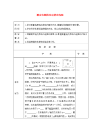 黑龙江省东方红林业局高级中学高中物理 2测定电源的电动势和内阻