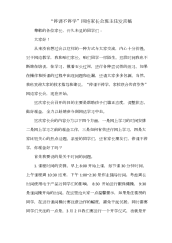 关于“停课不停学”网络家长会班主任发言稿