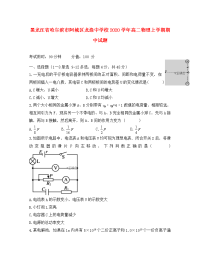 黑龙江省哈尔滨市阿城区龙涤中学校2020学年高二物理上学期期中试题