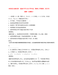 河南省太康县第一高级中学2020学年高二物理上学期第二次月考试题（含解析）