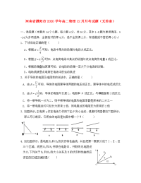 河南省濮阳市2020学年高二物理12月月考试题（无答案）