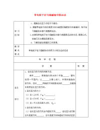 黑龙江省东方红林业局高级中学高中物理 3﻿带电粒子在匀强磁场中的运动