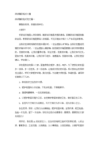 演讲稿的格式六篇