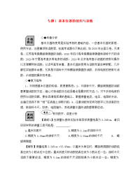 湖北省光谷第二高级中学高三物理 专题1 基本仪器的使用与读数定稿（通用）