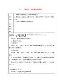 黑龙江省齐齐哈尔市高中物理第一章静电场1带电粒子在电场中的运动