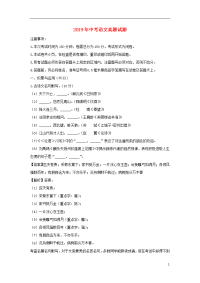 2019年中考语文真题试题（含解析） 人教版新目标