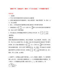 湖北省十堰市郧阳中学、恩施高中、随州二中三校2020学年高二物理下学期期中试题（含解析）