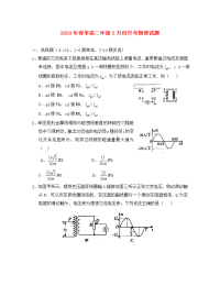 湖北省浠水县2020学年高二物理3月月考试题（无答案）