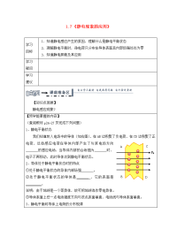 黑龙江省齐齐哈尔市高中物理 第一章 静电场 ﻿1.7《静电现象的应用》