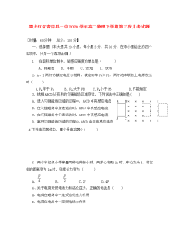 黑龙江省青冈县一中2020学年高二物理下学期第三次月考试题