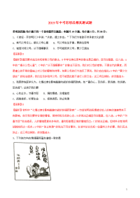 2019年中考思想品德真题试题（含解析1） 人教版新目标