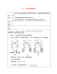 黑龙江省齐齐哈尔市高中物理 第二章 恒定电流 ﻿2.8  多有电表的原理