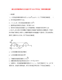 湖北省黄梅国际育才高级中学2020学年高二物理周测试题