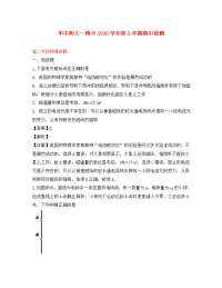 湖北省武汉市华中师范大学第一附属中学2020学年高二物理上学期期中检测试题（含解析）