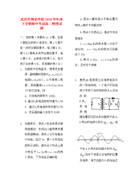 湖北省武汉外国语学校2020学年高二物理下学期期中试题（无答案）新人教版