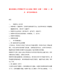 湖北省湖北大学附属中学2020届高中物理1.1 质点 参考系和坐标系