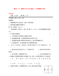 湖北省随州市第二高级中学、郧阳中学2020学年高二物理上学期期中联考试题