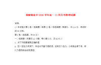 湖北省孝感市黄陂路高中2020学年高一物理12月月考试题新人教版