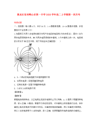 黑龙江省双鸭山市第一中学2020学年高二物理上学期第一次月考试题（含解析）