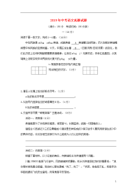2019年中考语文真题试题（含答案）新版 人教版