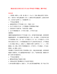 黑龙江省齐齐哈尔市第八中学2020学年高二物理下学期期中试题（含解析）