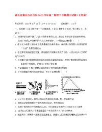 湖北省荆州市沙市区2020学年高二物理下学期期中试题（无答案）