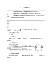 黑龙江省齐齐哈尔市高中物理 第二章 恒定电流 2