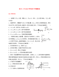 湖北省汉川二中2020学年高二物理下学期期末考试试题