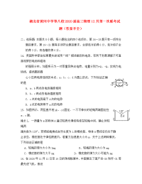 湖北省黄冈中学等八校2020届高三物理12月第一次联考试题（答案不全）