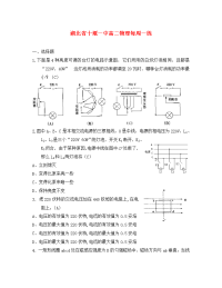 湖北省十堰一中高二物理每周一练