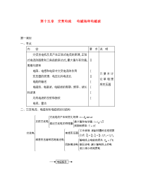 湖北省红安一中高三物理书联版资料 交变电流 电磁场和电磁波