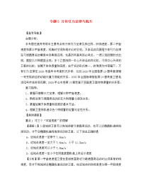 湖北省光谷第二高级中学高三物理 专题5 万有引力定律与航天（通用）