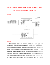 湖北省黄冈中学2020年高考物理冲刺讲解、练习题、预测题06 第4专题　带电粒子在电场和磁场中的运动（1）