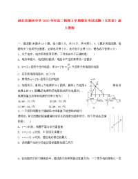 湖北省荆州中学2020学年高二物理上学期期末考试试题（无答案）新人教版