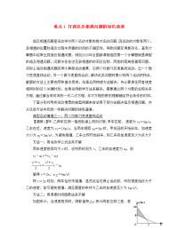 湖北省光谷第二高级中学高三物理 难点1 打通追及相遇问题的绿色通道（通用）