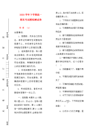 湖北省黄石实验高中2020学年高一物理下学期期末考试模拟卷