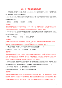 2019年中考思想品德真题试题（含解析） 人教新版