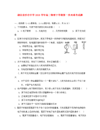 湖北省沙市中学2020学年高二物理下学期第一次双周考试题