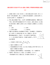 湖北省荆门市龙泉中学2020届高三物理上学期周末理综能力训练（8）