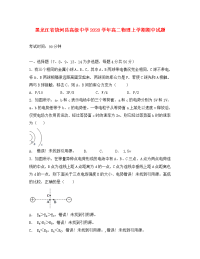 黑龙江省饶河县高级中学2020学年高二物理上学期期中试题