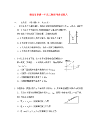 湖北省孝感一中高三物理同步训练八 新课标 人教版